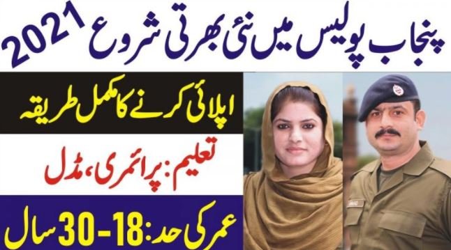 Punjab Police Jobs 2021 2022 - Download Application Form - Apply Online
