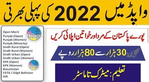 Wapda Jobs 2022 - Download Advertisement & Apply Online
