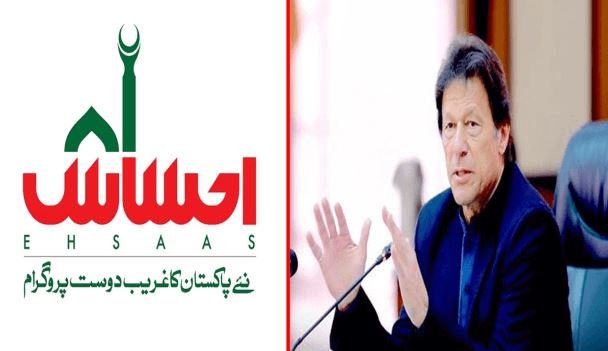 Ehsaas Scholarship 2022