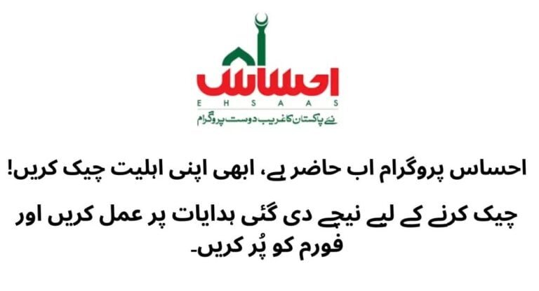 8171 Ehsaas Program 25000 BISP News 2024