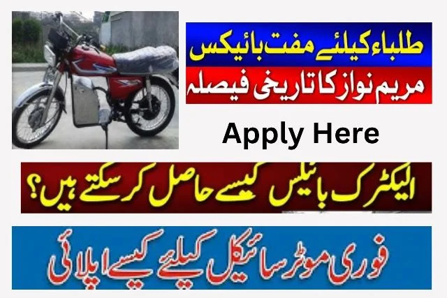 Maryam Nawaz Bike Scheme Registration